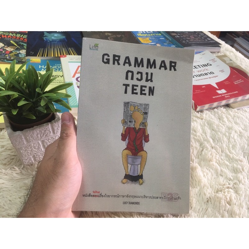 หนังสือสือสอง ราคาถูก Grammar กวน Teen