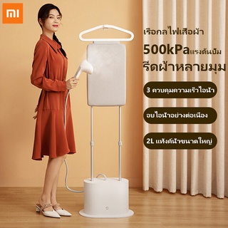 Xiaomi เครื่องรีดไอน้ำถนอมผ้า เตารีดไอน้ำ แบบยืน Garment Steamer iron ใช้งานง่าย สะดวกสบาย กำจัดรอยยับ SK1205