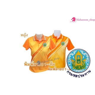 เสื้อโปโลพิมพ์ลาย(01ส้ม) ปักตรากรมชลประทาน(ชป.)