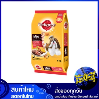 มินิ อาหารสุนัขพันธุ์เล็ก รสเนื้อวัว เนื้อแกะ และผัก 8 กก เพดดิกรี Pedigree Mini Dog Food Beef Lamb Vegetable อาหารสุนัข