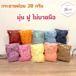 กระดาษฝอย กันกระแทก 30 กรัม นุ่ม ฟู ไม่บาดมือ