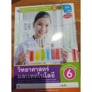 ชุดกิจกรรม วิทยาศาสตร์และเทคโนโลยี ป.6