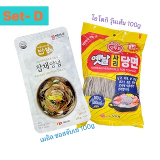 Set-D เมอิล ซอสจับเช 100g + โอโตกิ วุ้นเส้น 100g