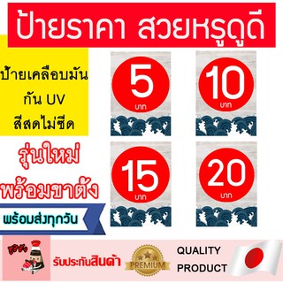 ป้ายราคา (5-30บาท) ป้ายราคาสินค้า ป้ายตั้งราคา แผ่นราคา ป้ายซูชิ ป้ายทาโกะยากิ ป้าย10บาท ป้าย15บาท ป้าย20บาท ป้าย5บาท