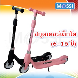 💦MOSSI💦 Kids scooter สกูตเตอร์เด็กโต (6-15ปี) สกูตเตอร์ 2ล้อ รับน้ำหนักได้ 100กก.