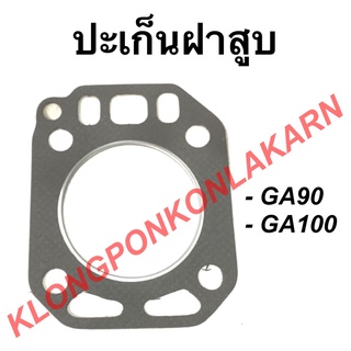 ปะเก็นฝาสูบ รุ่น GA ( GA90 GA100 ) ปะเก็นฝาสูบga ปะเก็น ปะเก็นฝาสูบ90 ปะเก็นฝาสูบga100