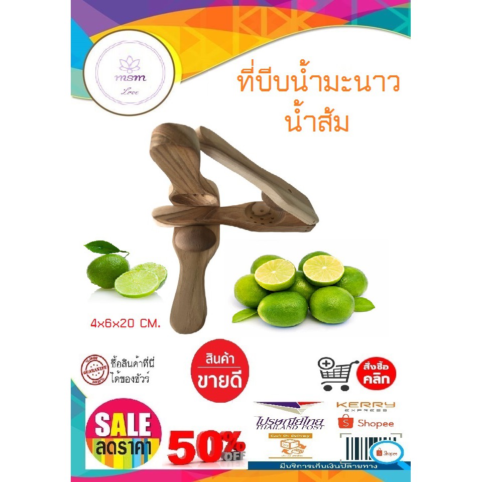 ที่บีบน้ำมะนาว ผลิตภัณฑ์ไม้สัก ไม้บีบ ที่บีบมะนาว คั้นน้ำส้ม ผลิตจากไม้สักแท้ ขนาด 6x20x4 ซ.ม.