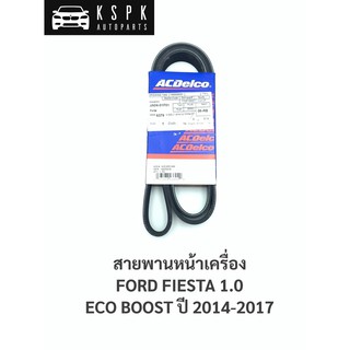 สายพานหน้าเครื่อง ฟอร์ดเฟียสต้าอีโคบูสต์ FORD FIESTA ECOBOOST 1.0 ปี 2014-2017 / 19376379