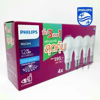 [PHILIPSแพ็คประหยัดสุดคุ้ม] หลอดไฟ PHILIPS LED bulb MyCare 12W E27 Daylight แพ็ค 4 หลอด