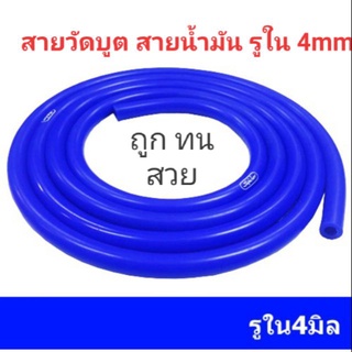 ท่อลมบูส ท่อแวคคั่ม CAG  ท่อยางซิลิโคลนแท้ 4mm.(สีฟ้า)  //ขายเป็นเมตร// ท่อลมต่างๆ คุณภาพสูง จากร้าน RN1 Racing