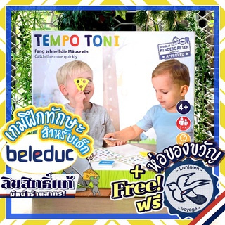 Tempo Toni by beleduc ห่อของขวัญฟรี [Boardgame]