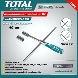 TOTAL 🇹🇭  ประแจบ๊อกซ์ รุ่น THTRCW40231 ถอดล้อ แบบมีด้าม 16 นิ้ว รุ่นงานหนัก กากบาทขันล้อ บล็อกถอดล้อ.
