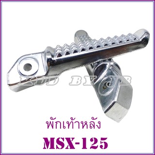 ชุดพักเท้าหลัง  MSX  แบบเดิมติดรถ  พร้อมสลัก