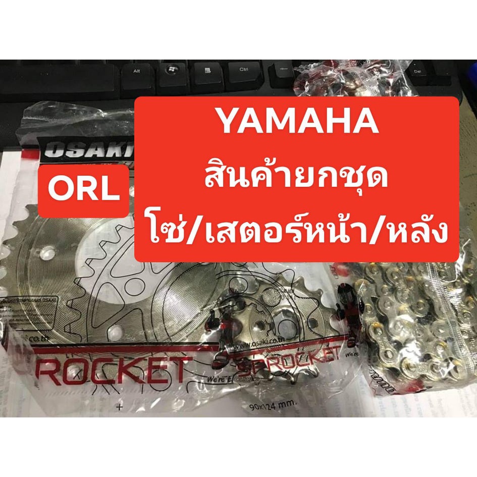 โซ่เสตอร์ OSAKI ยกชุดYAMAHA Y80 Y100 สป้าคR-Z เบลอา รถคลาสสิคชุบเลสชุดเสตอร์หน้า/หลังโซ่แท้ใช้ทนนานไม่ยืดง่าย
