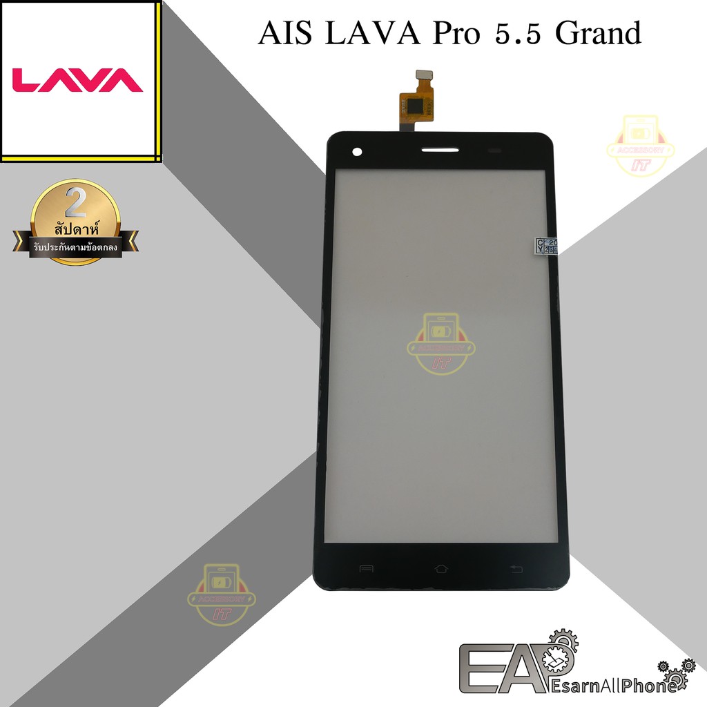 จอทัชสกรีน AIS LAVA Pro 5.5 Grand