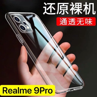 [ ส่งจากไทย ] Case Realme 9Pro เคสโทรศัพท์ เรียวมี เคสใส เคสกันกระแทก case realme 9pro พร้อมส่งทันที