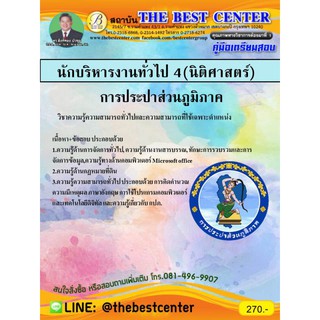 คู่มือเตรียมสอบนักบริหารงานทั่วไป 4 (นิติศาสตร์) การประปาส่วนภูมิภาค ปี 2562