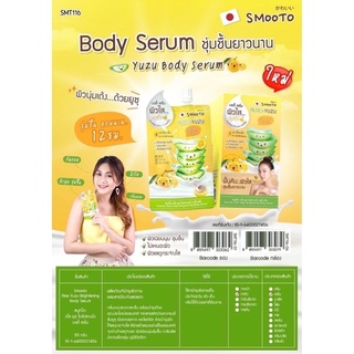 Smooto Aloe Yuzu Brightening Body Serum สมุทโตะ อโล ยูซุ ไบร์ทเทนนิ่ง บอดี้ เซรั่ม