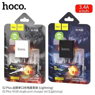 Hoco S2 Plus set 3.4A เซตชาร์จไฟพร้อมสายชาร์จ