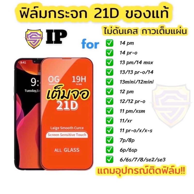 ฟิล์มกระจก ใช้สำหรับPhone 21D+ เต็มจอ ฟิล์มกันรอย ของแท้คุณภาพดี 14 15 11 12 13 16 pro max x xs max xr 6 7 8 plus
