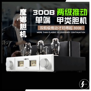 แอมป์หลอด | MONA - 300B | Hardwired - Tube Amplifier single-ended class A | 10 watt (โปรดเช็คสต๊อก)