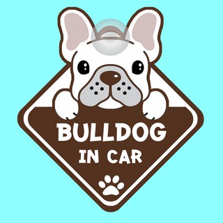 ป้ายติดรถยนต์ DIC11 จุ๊บติดกระจก ติดรถ  Bulldog  ป้ายติดกระจก ป้าย สติ๊กเกอร์