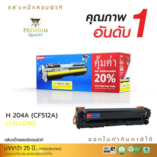 เลเซอร์สี Canon imageCLASS LBP621Cw/ 623Cdw/ MF641Cw/ 643Cdw/645CX ใช้ตลับหมึกรุ่น Compute Toner 054 Y สีเหลือง คอมพิวท์