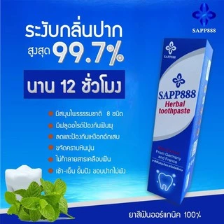 ยาสีฟันสมุนไพร ออแกนิค herbal toothpaste SAPP888 ดับกลิ่นปาก ลมหายใจสดชื่น ไม่มีส่วนผสมของแป้ง