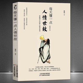 หนังสือ Sma &lt; Know a Little Day of Life Love World Story &gt; &lt; I Ching &gt; Doing Works Life Wisdom Being a People Life High Emotional Philosophy Book