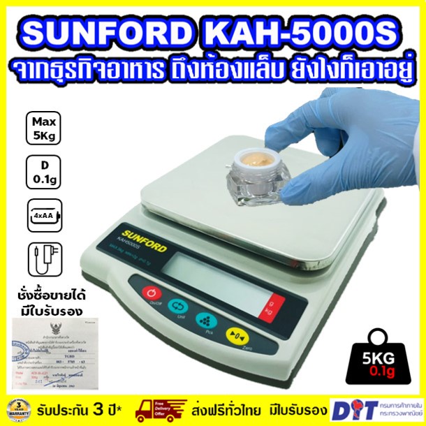 ⊙❡เครื่องชั่งดิจิตอลความละเอียดสูง SUNFORD KAH-5000S พิกัด 5 กิโลกรัม ละเอียด 0.1 กรัม มีใบรับรอง สำหรับค้าขาย งานผลิต