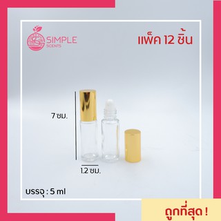 ขวดลูกกลิ้งฝาทอง 5 ml / แพ็ค 12 ชิ้น