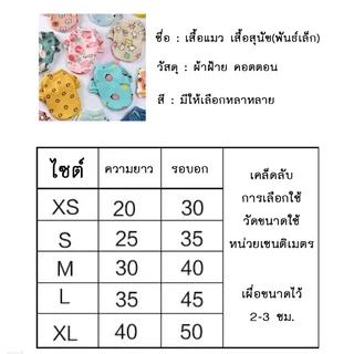 AL-208-1 ชุดสัตว์เลี้ยง เสื้อผ้าสัตว์เลี้ยง เสื้อแมว สุนัข หมา ลายน่ารัก 🔥 พร้อมส่ง 🔥