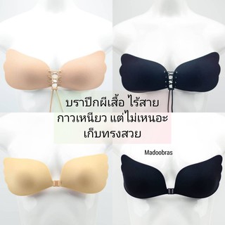 บราปีกนก​ ทรงปีกผีเสื้อ​ กันน้ำกันเหงื่อ