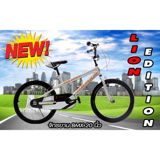 สินค้าแนะนำ!!!จักรยานBMX 20"  Osaka Lion Edition