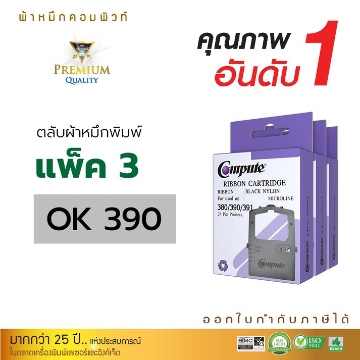 ตลับผ้าหมึกดอทเมตริกซ์ สำหรับเครื่อง OKI ML380 /390 /391 ยาว1.8 เมตร ออกใบกำกับภาษี รับประกันคุณภาพ
