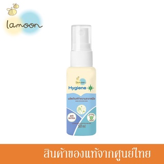 Lamoon Hygiene Plus ละมุน สเปรย์ทำความสะอาดมือ สเปรย์ล้างมือ Natural Hand Spray 30ml. /LM-02314