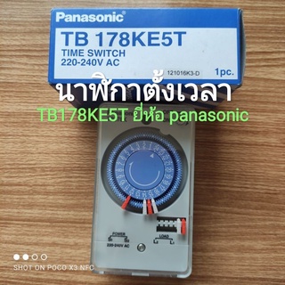 นาฬิกาตั้งเวลาแบบอนาล็อก ANALOG TIME SWITCHรุ่น TB178KE5T ยี่ห้อ panasonic