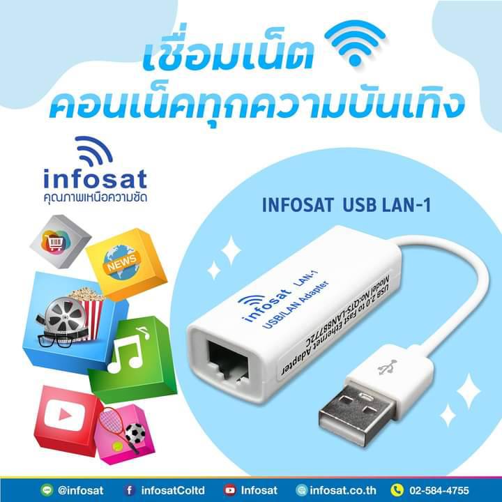 กล่องทีวีดาวเทียมไฮบริดจ์ INFOSAT HD-L168 + เสา WIFI INFOSAT + INFOSAT USB LAN-1 #8