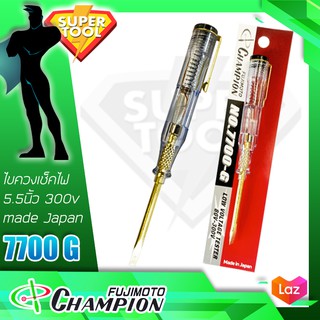 CHAMPION ไขควงลองไฟ 5.5นิ้ว แกนสีทอง no.7700G  AC 80 - 300v แชมป์เปี้ยนแท้ญี่ปุ่น ไขควงเช็คไฟ ไขควงวัดไฟ