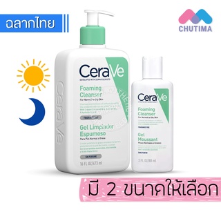 โฟมทำความสะอาดผิวหน้าและผิวกาย เซราวี โฟมมิ่ง คลีนเซอร์  เจล Cerave Foaming Cleanser Gel 88/473ml.