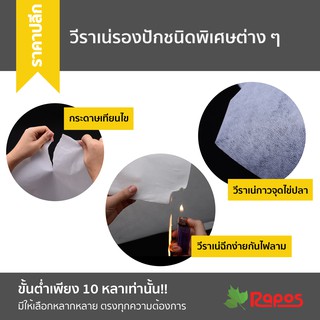 (ขายปลีก) ผ้ารองปักชนิดพิเศษ x 10 หลา