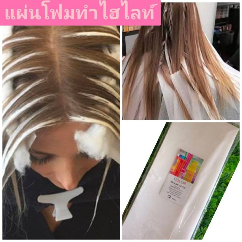 แผ่นโฟมทำไอไลท์ 50 แผ่น ทำสีผม ช่วยถนอมเส้นผมมากขึ้น ทำให้ไม่โดนหนังศีรษะ ใช้แล้วสามารถนำกลับมาใช้ใหม่ ขนาด 11*35