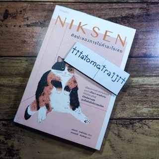 หนังสือมือสอง Niksen ศิลปะของการไม่ทำอะไรเลย