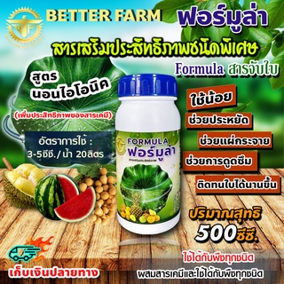 Formula สารจับใบ สารเสริมประสิทธิภาพชนิดพิเศษ สารจับใบ สารเสริมประสิทธิภาพ ขนาด 500 ซีซี