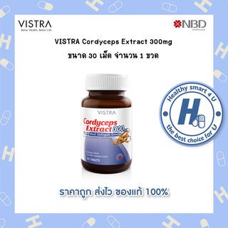 🔥lotใหม่ พร้อมส่ง !!🔥Vistra Cordyceps Extract 300 mg. Plus Black Galingale Extract วิสทร้า สารสกัดจากถั่งเช่า