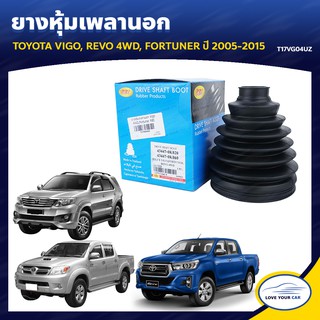   RBI ยางหุ้มเพลานอก  TOYOTA VIGO REVO 4WD FORTUNER  2005-2015 (T17VG04UZ)