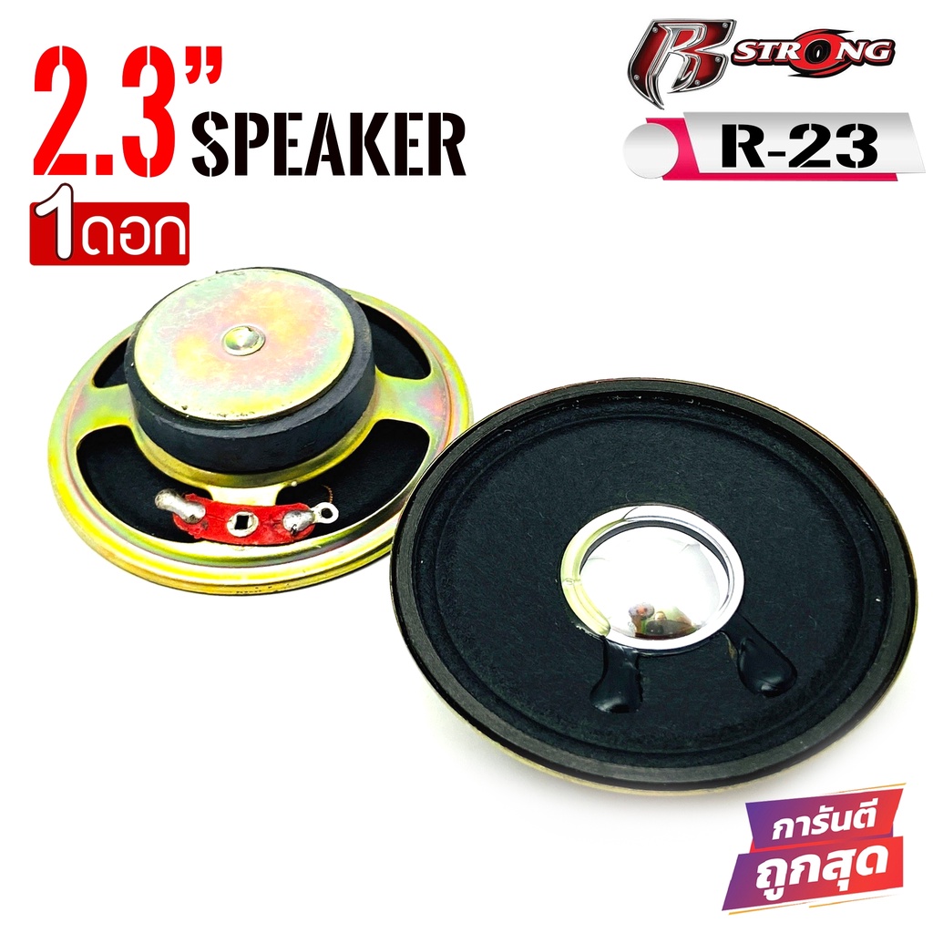 "ถูกที่สุด" ลำโพง 2 นิ้ว R-STRONG รุ่น 23 ลำโพงรถยนต์ ลำโพงตู้บลูทูธ 4โอม 10วัตต์  กลาง แหลม เบส ในต