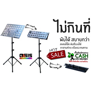 (รวม VAT) ขาตั้งโน๊ต ที่ตั้งโน๊ต ขาวางโน๊ต ที่วางโน๊ต สแตนโน๊ต Stand Note แข็งแรง ตัวใหญ่ พับได้ HY-204F