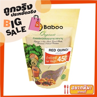 บาบู ควินัว สีแดง 450 กรัม Baboo Red Quinoa 450 g