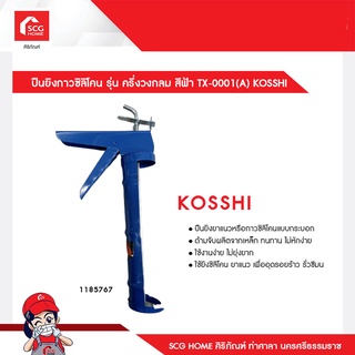 ปืนยิงกาวซิลิโคน รุ่น ครึ่งวงกลม สีฟ้า TX-0001(A) KOSSHI